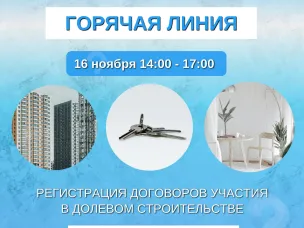 Росреестр проконсультирует нижегородцев по вопросам регистрации договоров участия в долевом строительстве